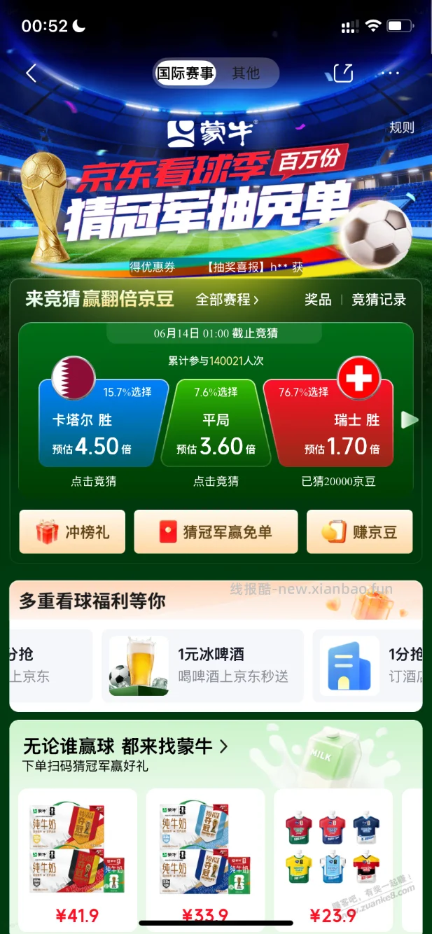 JD瑞士1.7估计是bug - 线报酷