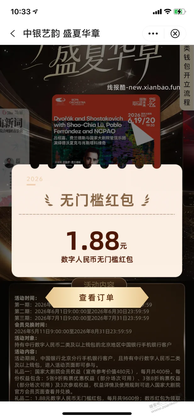 【中行北分】无门槛数币红包1.88元～ - 线报酷