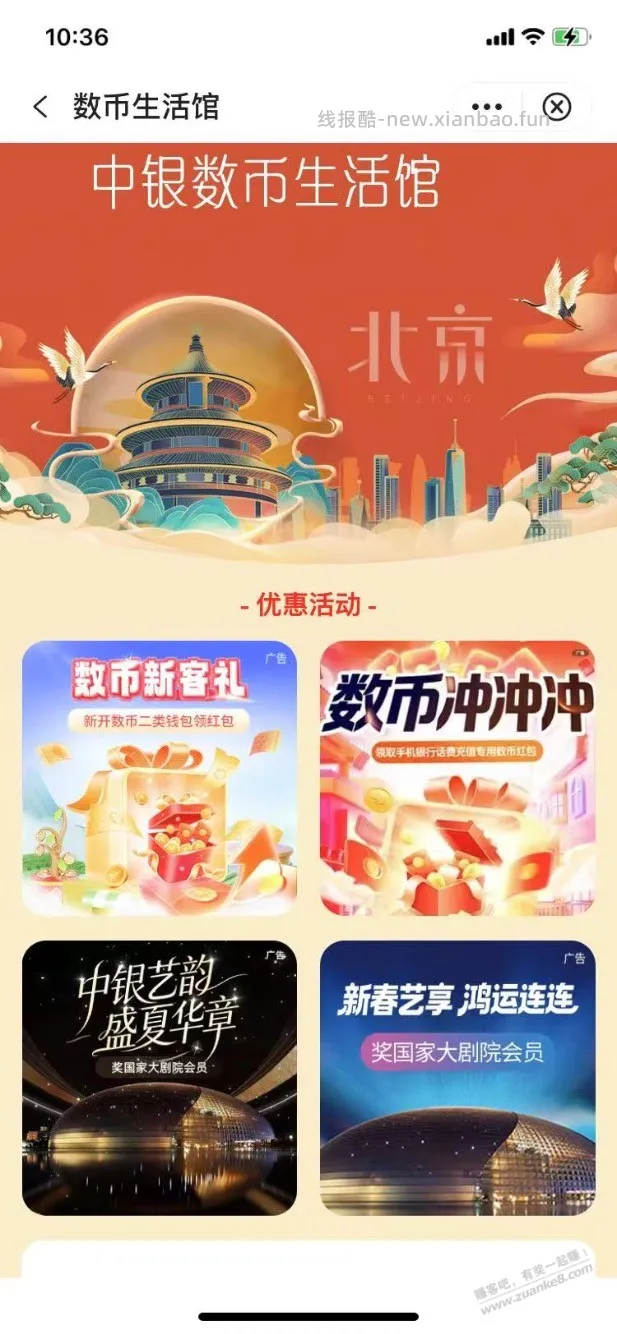 【中行北分】无门槛数币红包1.88元～ - 线报酷
