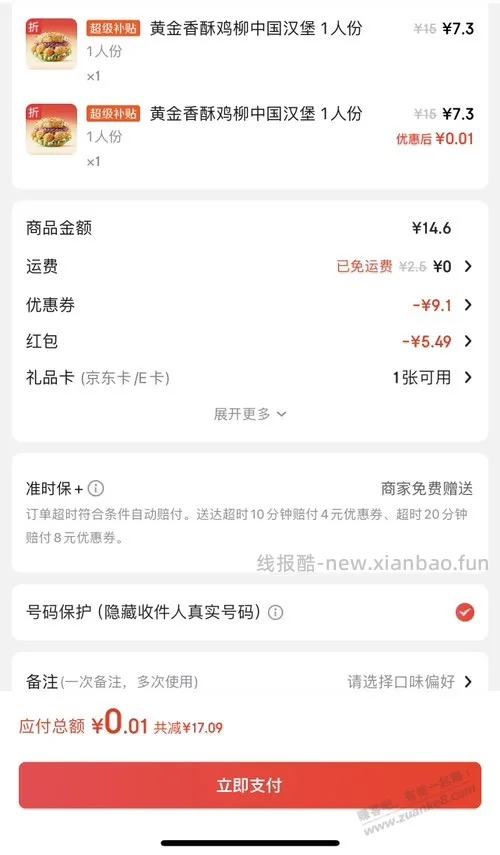 塔斯汀鸡柳煲好不好吃？ - 线报酷