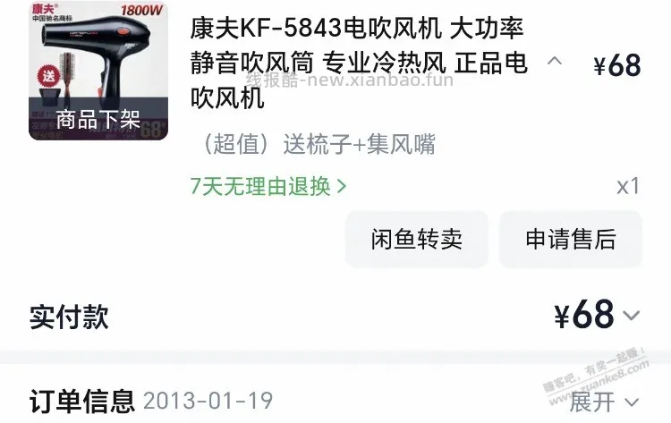 十三年前买的康夫 - 线报酷