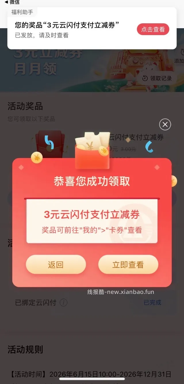 【招行北分】云闪付立减金3元，速度！ - 线报酷
