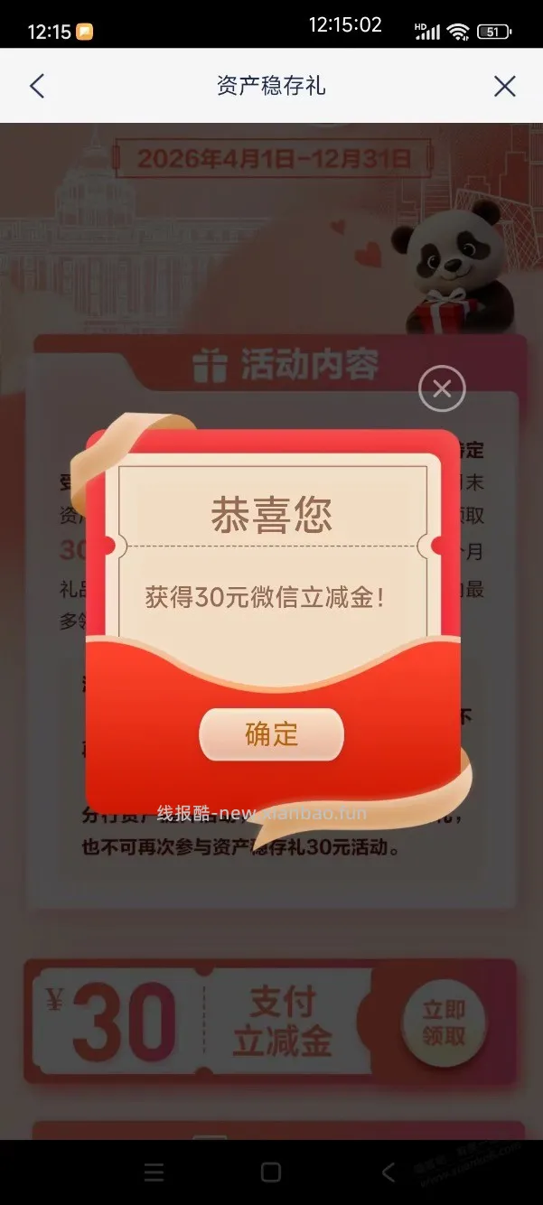 【浦发北分】达标领微信立减金30元～ - 线报酷