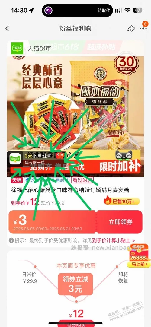 徐福记糖几乎0元 - 线报酷