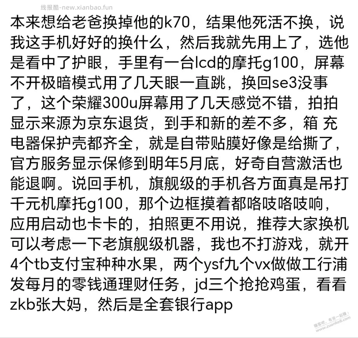 京东二手1800入了个荣耀300ultra - 线报酷