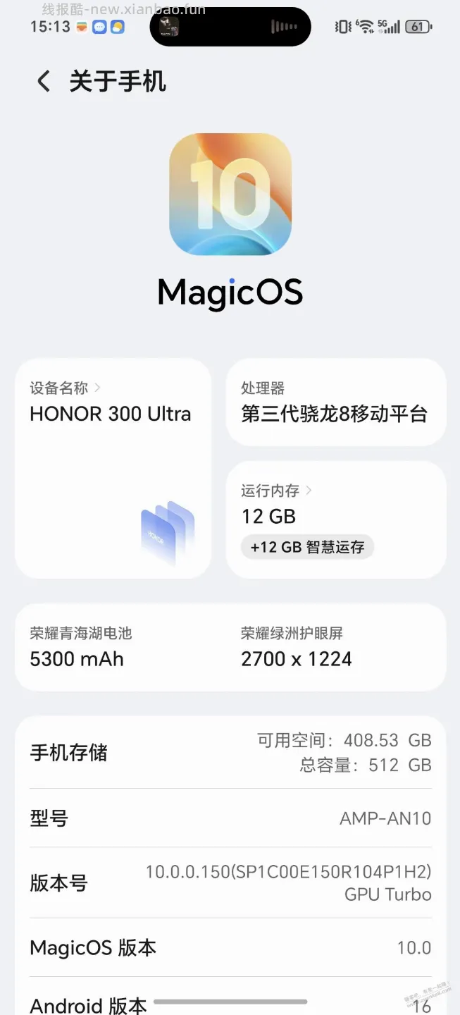 京东二手1800入了个荣耀300ultra - 线报酷