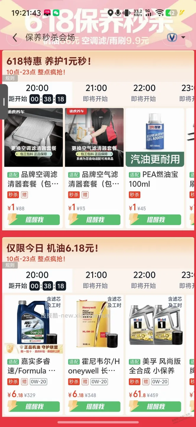 京东养车9积分没抢到的待选方案 - 线报酷