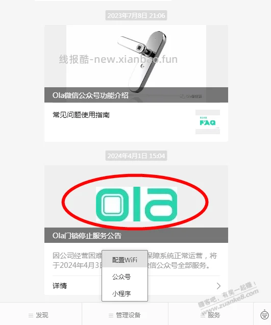 OLA智能锁公司人封闭了,现在要加个人的指纹要怎么加上去???????????????公众号都停了! - 线报酷