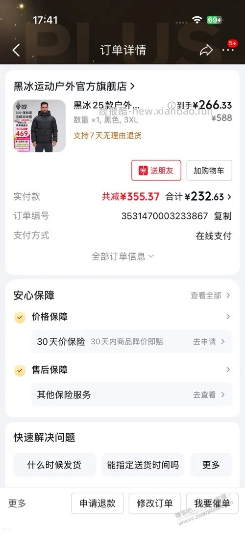 黑冰好价，到手260，返利6.91元 - 线报酷