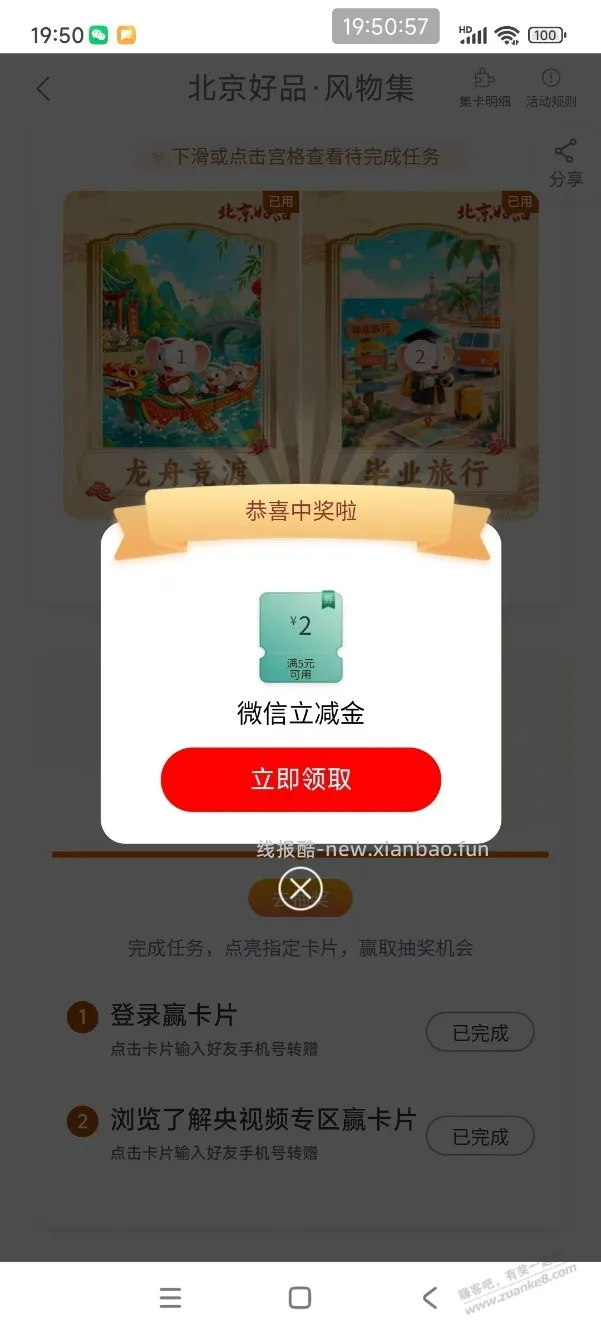 【工行北分】微信立减金2元～ - 线报酷