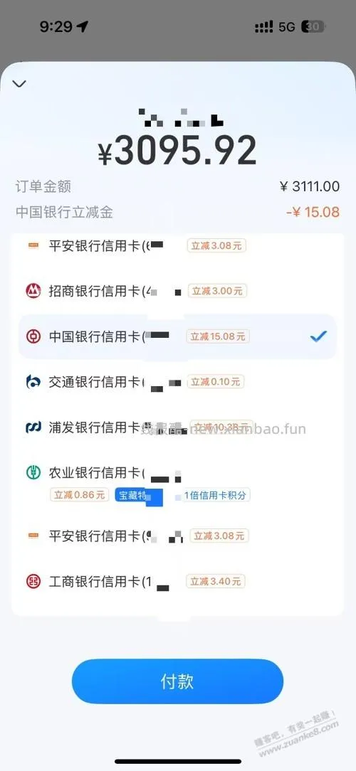 支付宝大水 - 线报酷