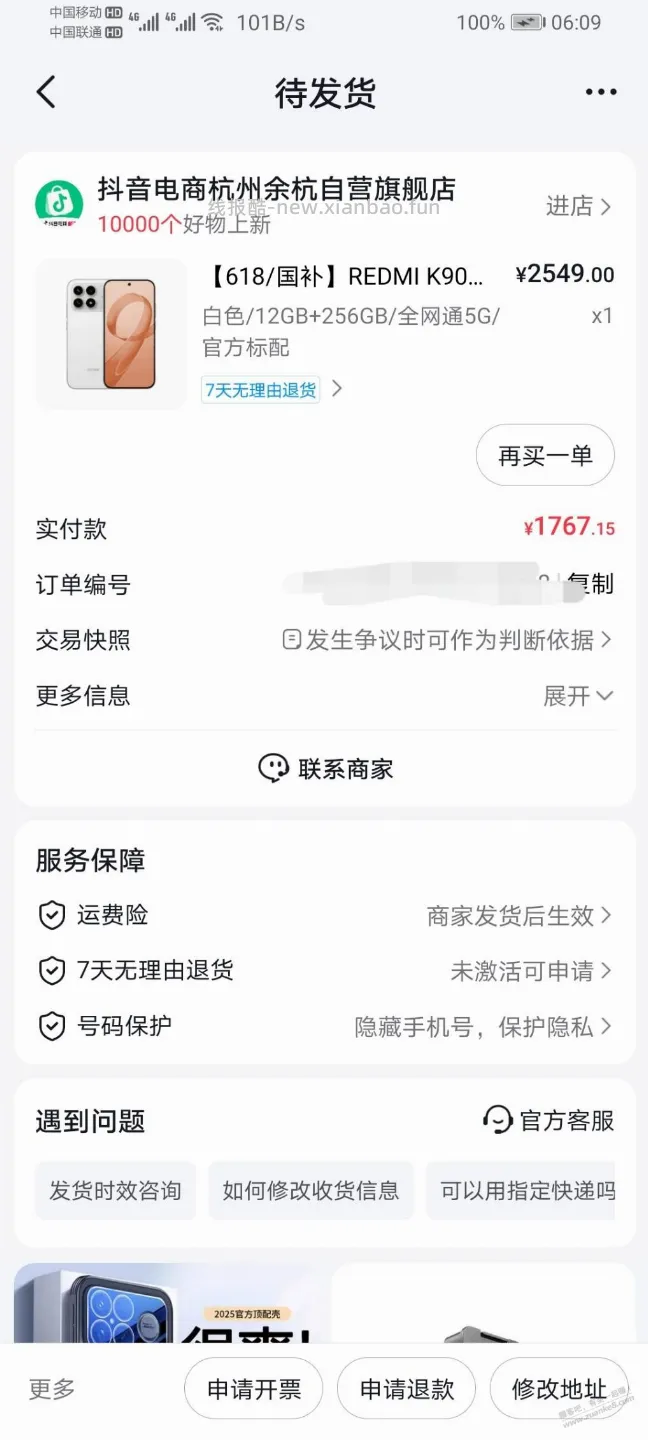 抖音红米K90，国补1767，好价嘛 - 线报酷