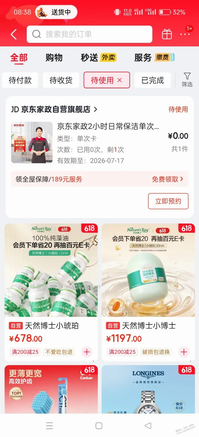 京东plus今天过期了 - 线报酷