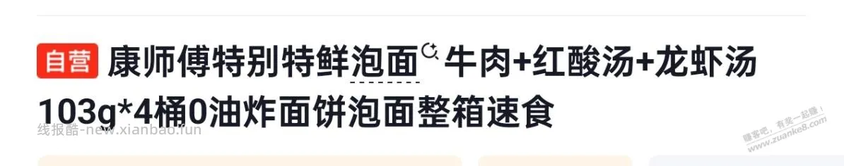 那个免单的泡面不是我们理解的6桶，而是4桶啊 - 线报酷