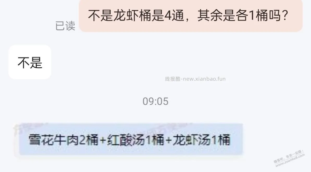 那个免单的泡面不是我们理解的6桶，而是4桶啊 - 线报酷