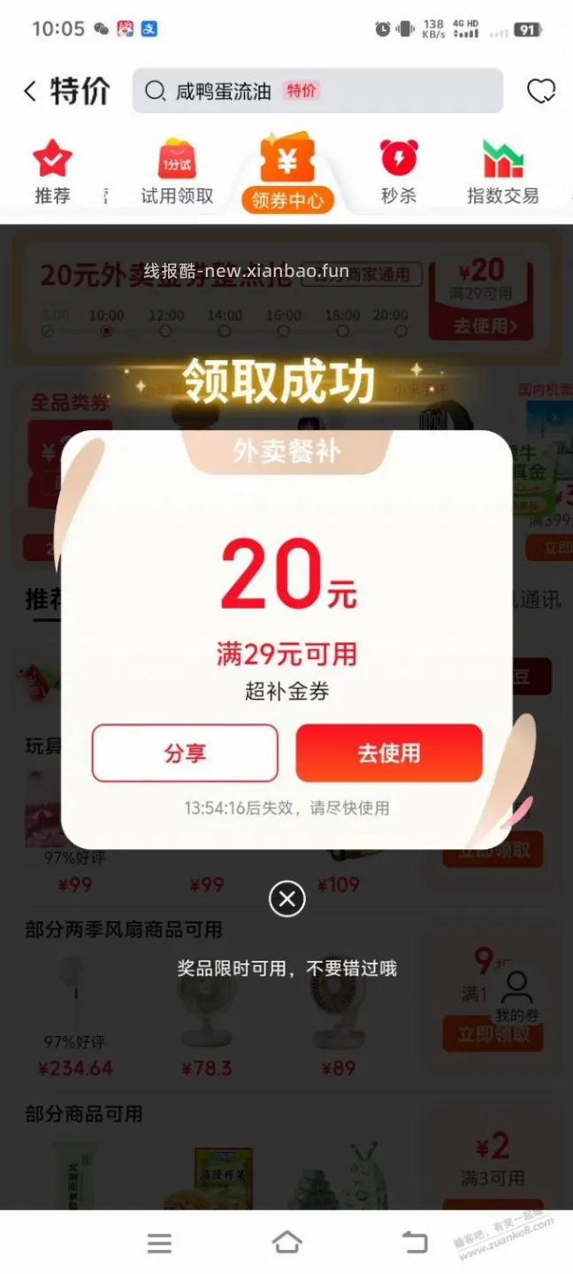 京东、饭钱 - 线报酷