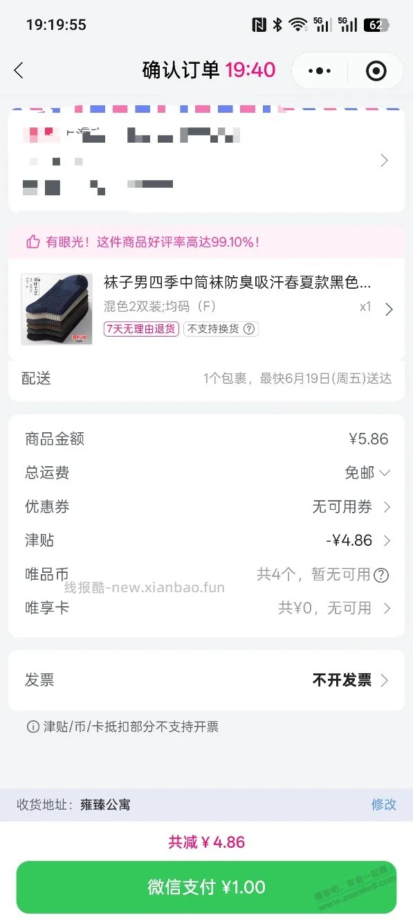 唯品会津贴1元可买抽纸或者袜子，配合免邮，如图 - 线报酷
