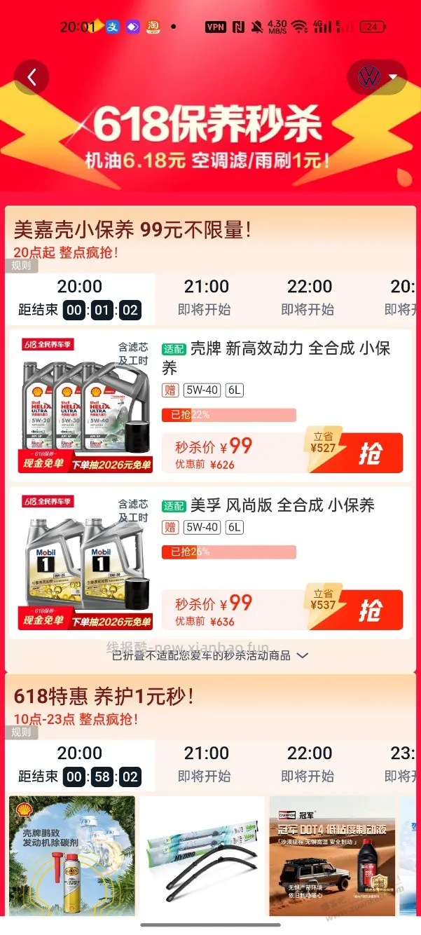途虎99元6升机油，整点开抢 ，  99元，主要是不限量，随便抢 - 线报酷