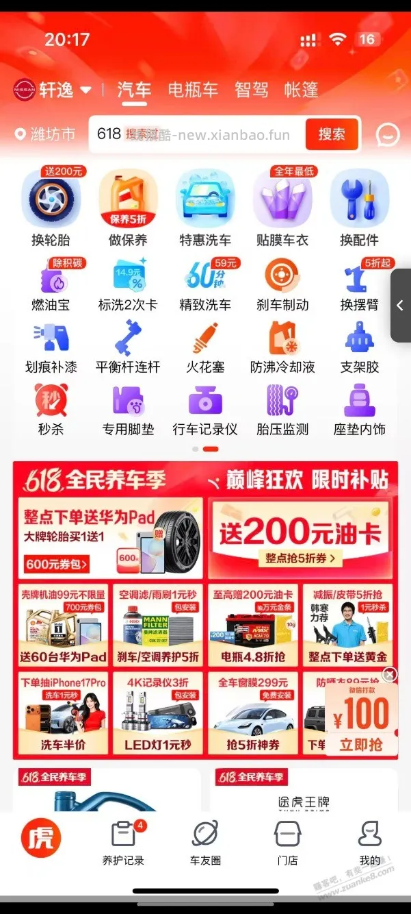 途虎99元6升机油，整点开抢 ，  99元，主要是不限量，随便抢 - 线报酷