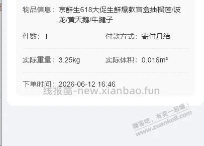 61.8元京东盲盒今天终于收到了， - 线报酷