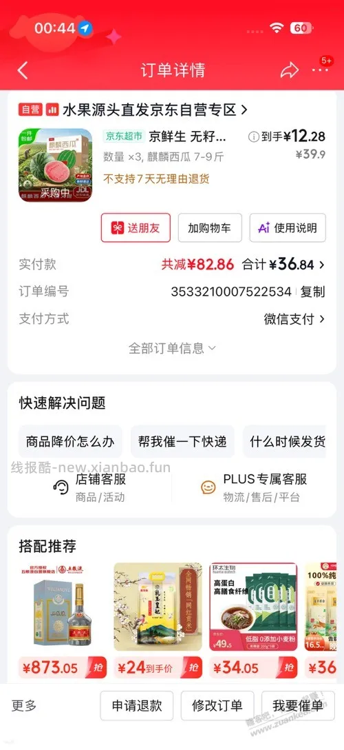 麒麟西瓜好价 - 线报酷