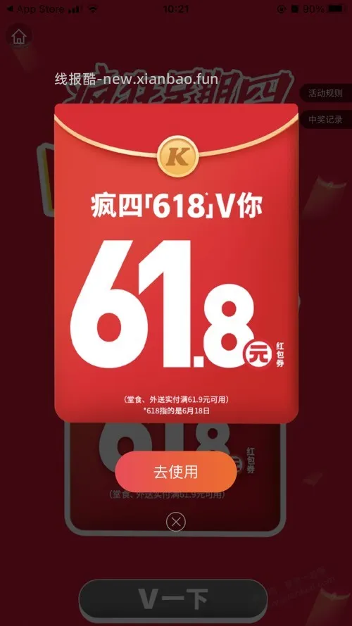 肯德基有水61.8 - 线报酷