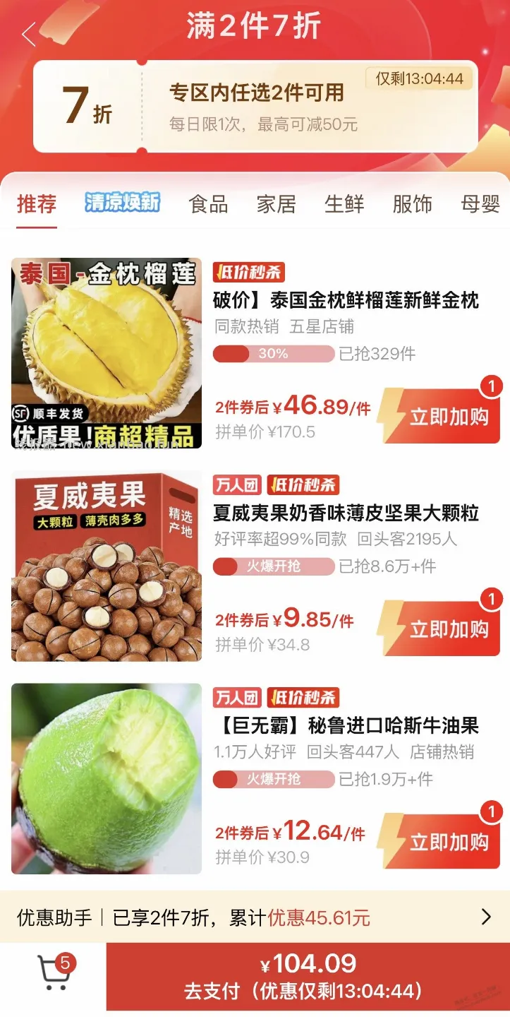 今年618的氛围是pdd给的 3斤榴莲才50块 - 线报酷