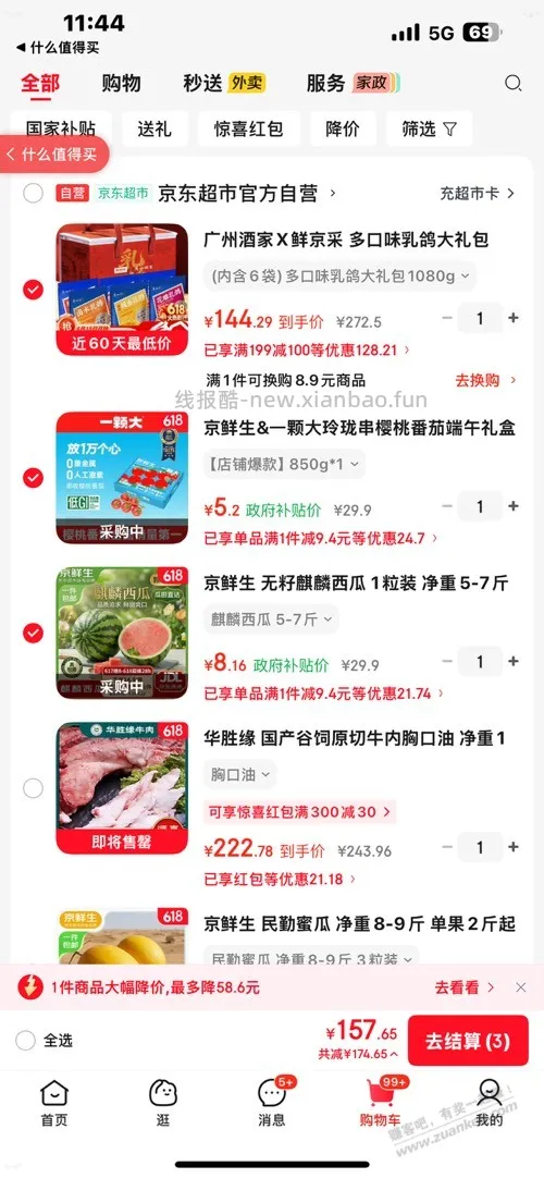 番茄5元 - 线报酷