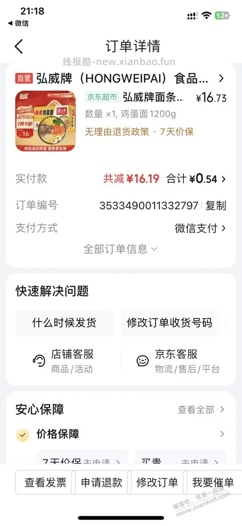 10-8 买这个面条最值 - 线报酷