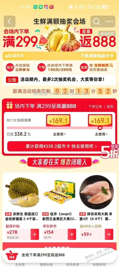 榴莲看到有人免单了 - 线报酷