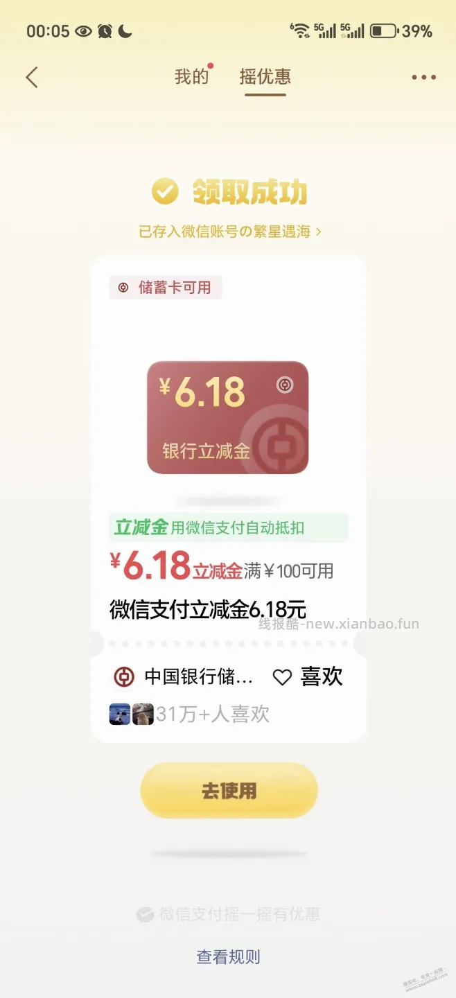 摇一摇中行6.18 - 线报酷