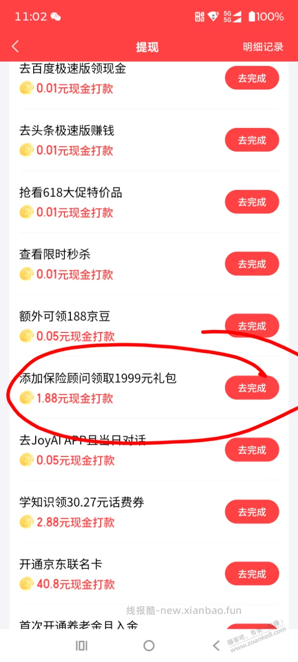 京东金融1.88现金红包 - 线报酷