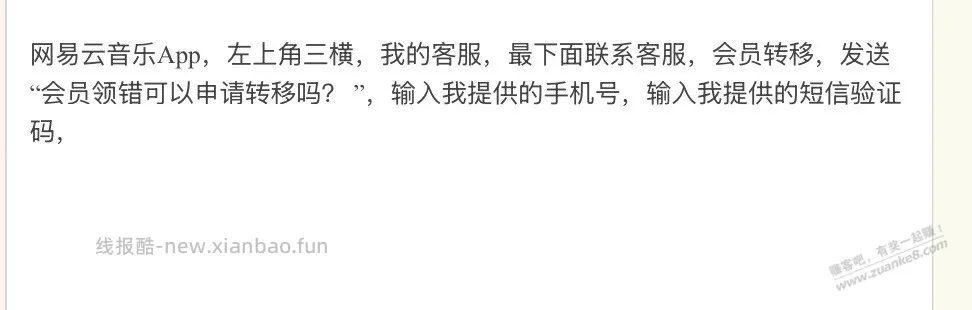 网易云音乐会员可以全部转移到一起 - 线报酷