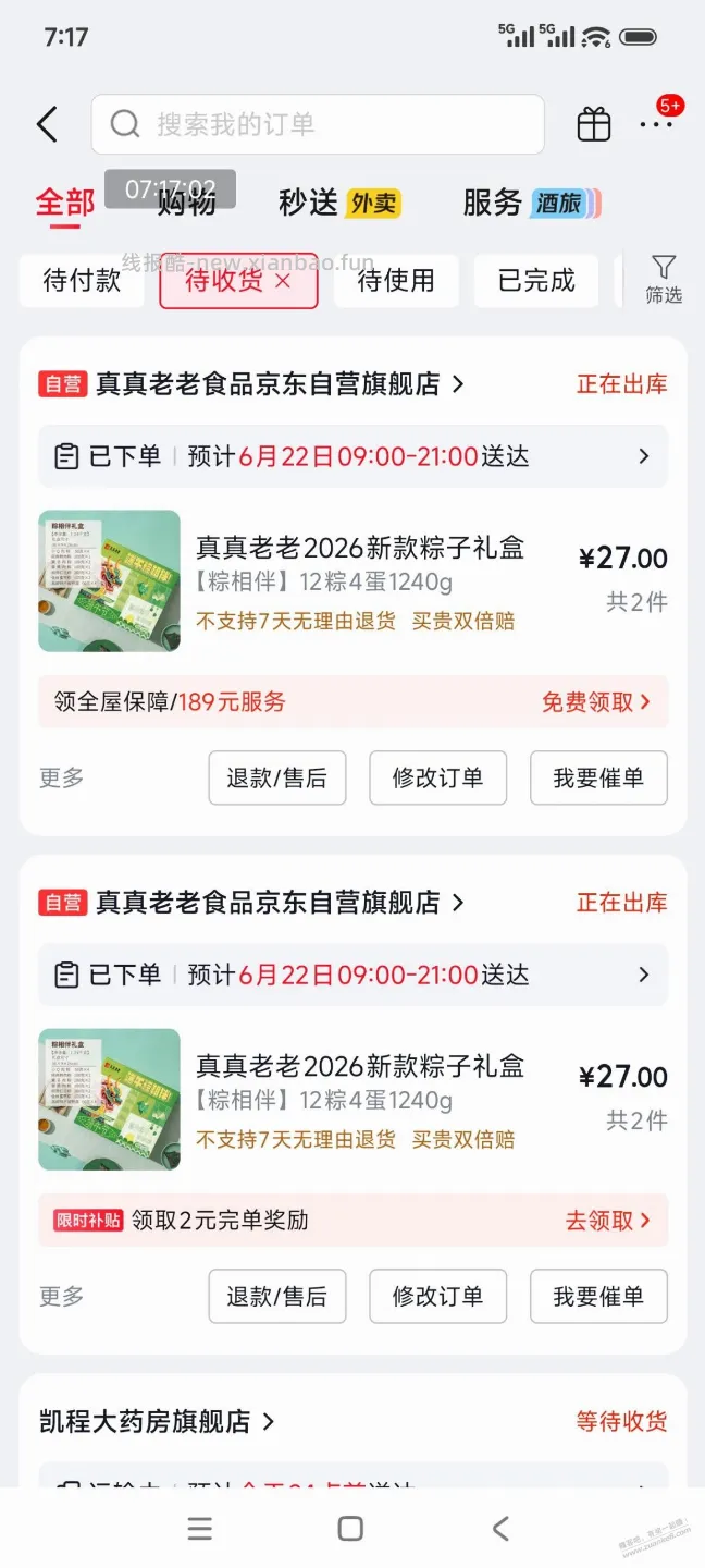 领了黑五200-20，plus200-25，南宁消费券9.5折叠加。粽子13-14一盒。见仁见智 - 线报酷