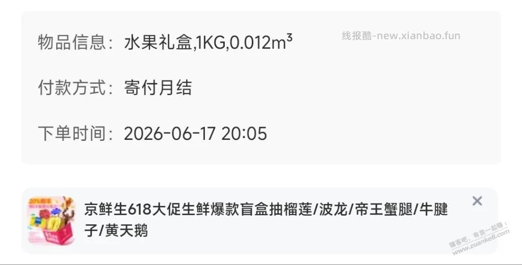 这个盲盒是什么？ - 线报酷