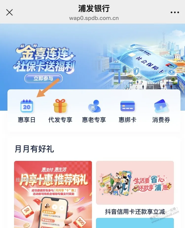 浦发银行app - 线报酷