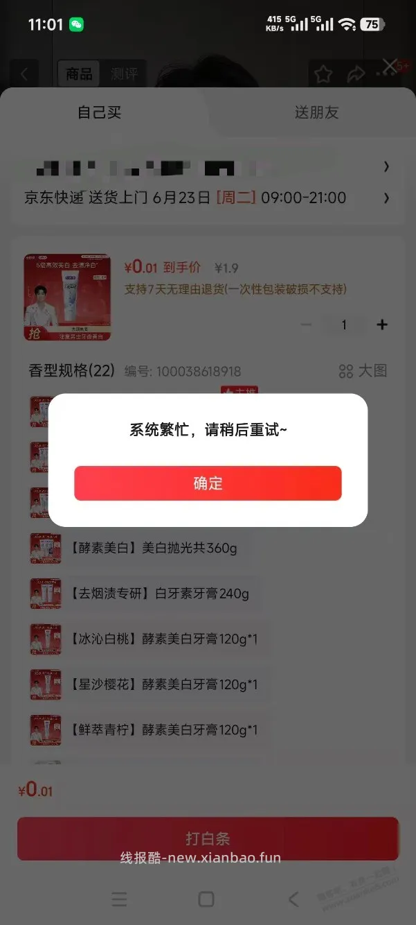 京东购物开plus然后退款拿60红包会黑号么？ - 线报酷