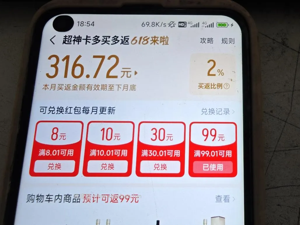 快乐购不停才是返利打开的正确方法 - 线报酷
