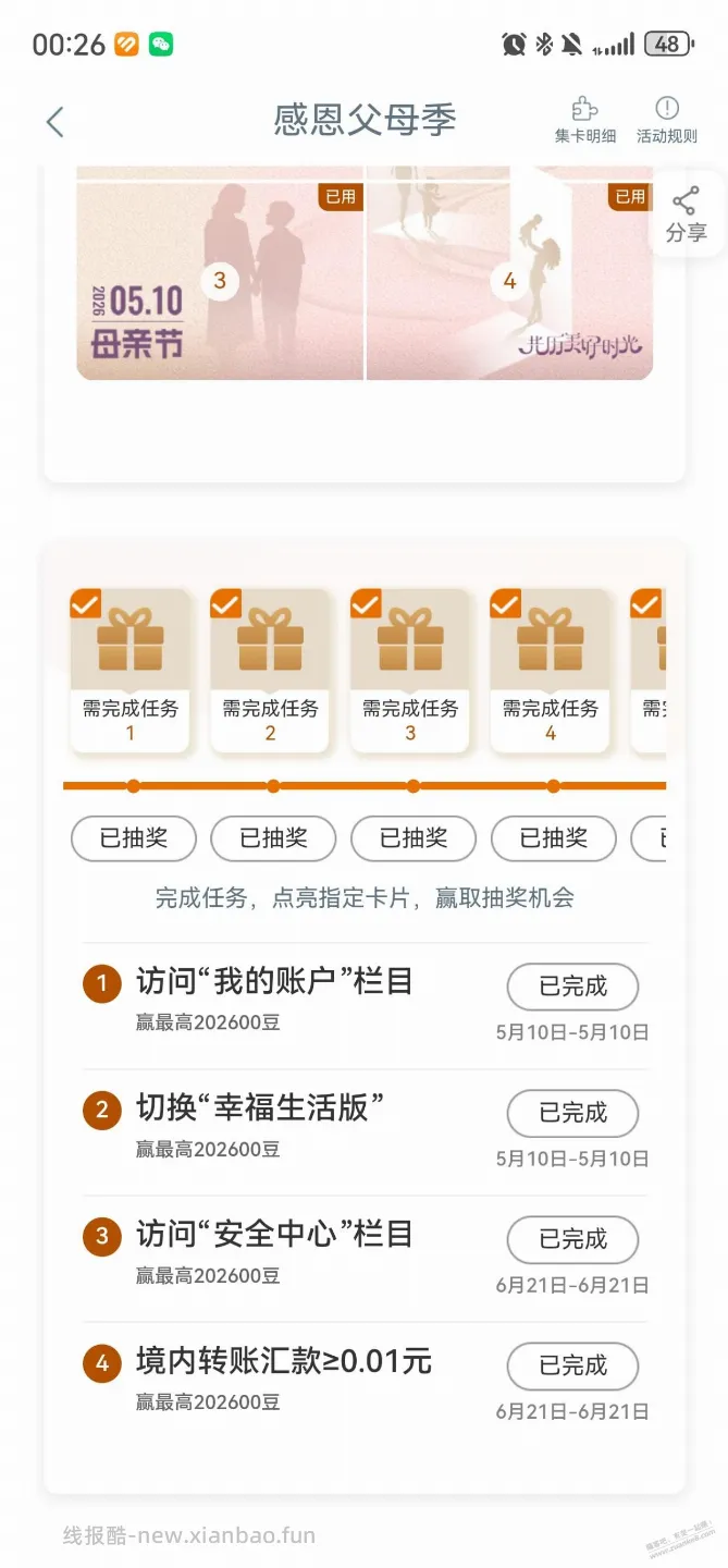 工行app任务中心享活动 - 线报酷