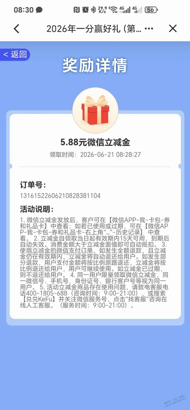 建行5.88 - 线报酷