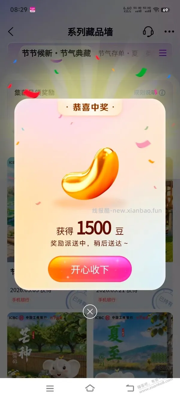 工行app搜藏品中间抽1500豆 - 线报酷