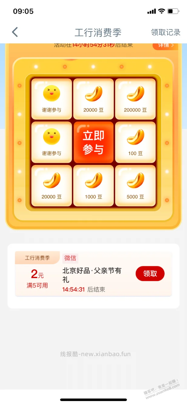 【工行北分】微信立减金2元～ - 线报酷