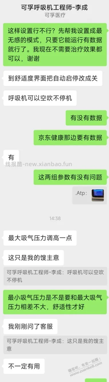 可孚呼吸机调成这样，终于睡得着了 - 线报酷