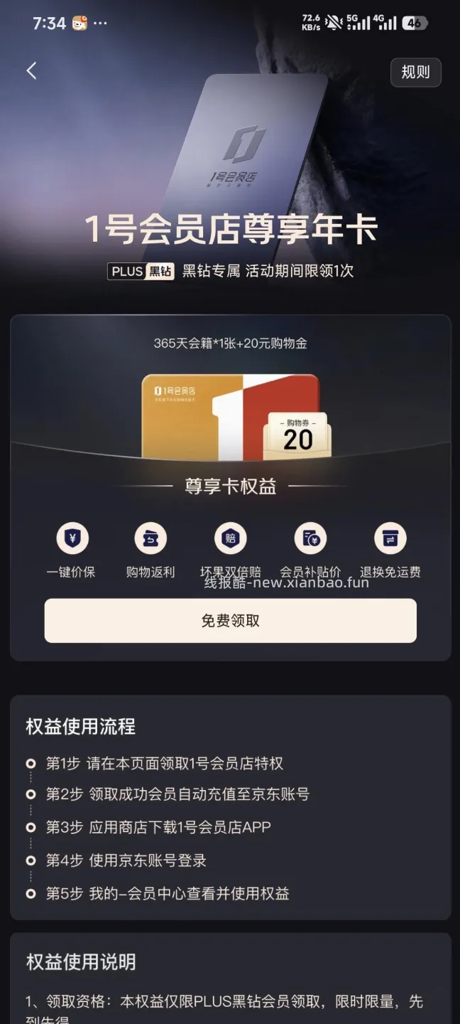1年尊享会员，速度领 - 线报酷