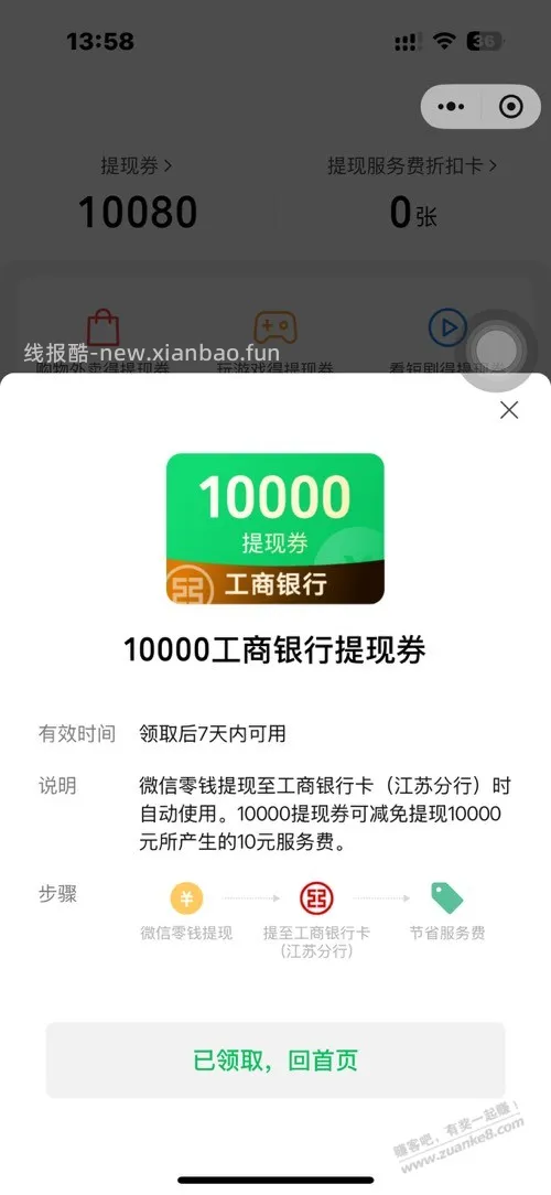 微信10000提现券 - 线报酷