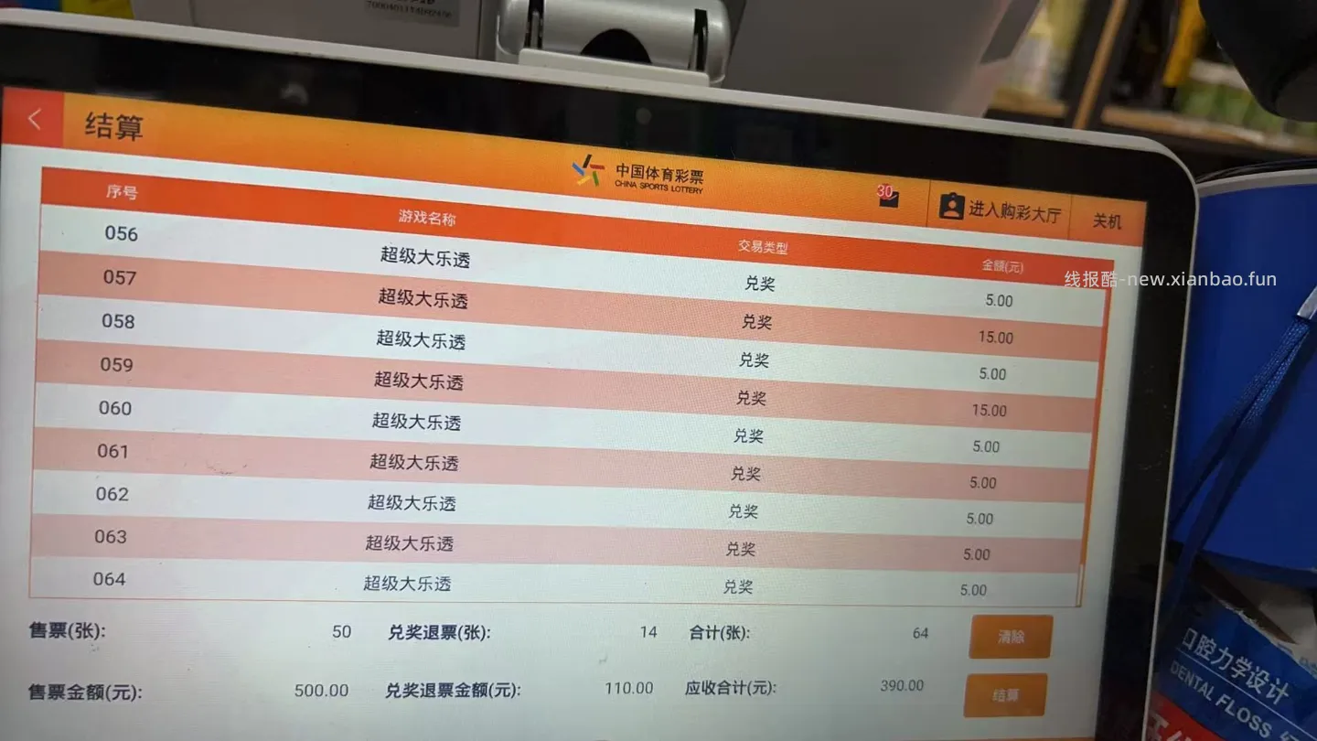 大乐透的中奖率还是太低 - 线报酷