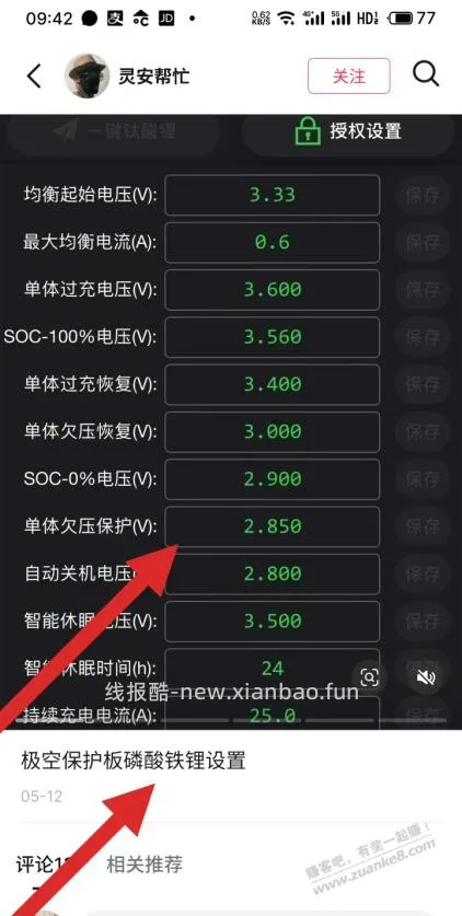 磷酸铁锂44v断电正常吗？ - 线报酷