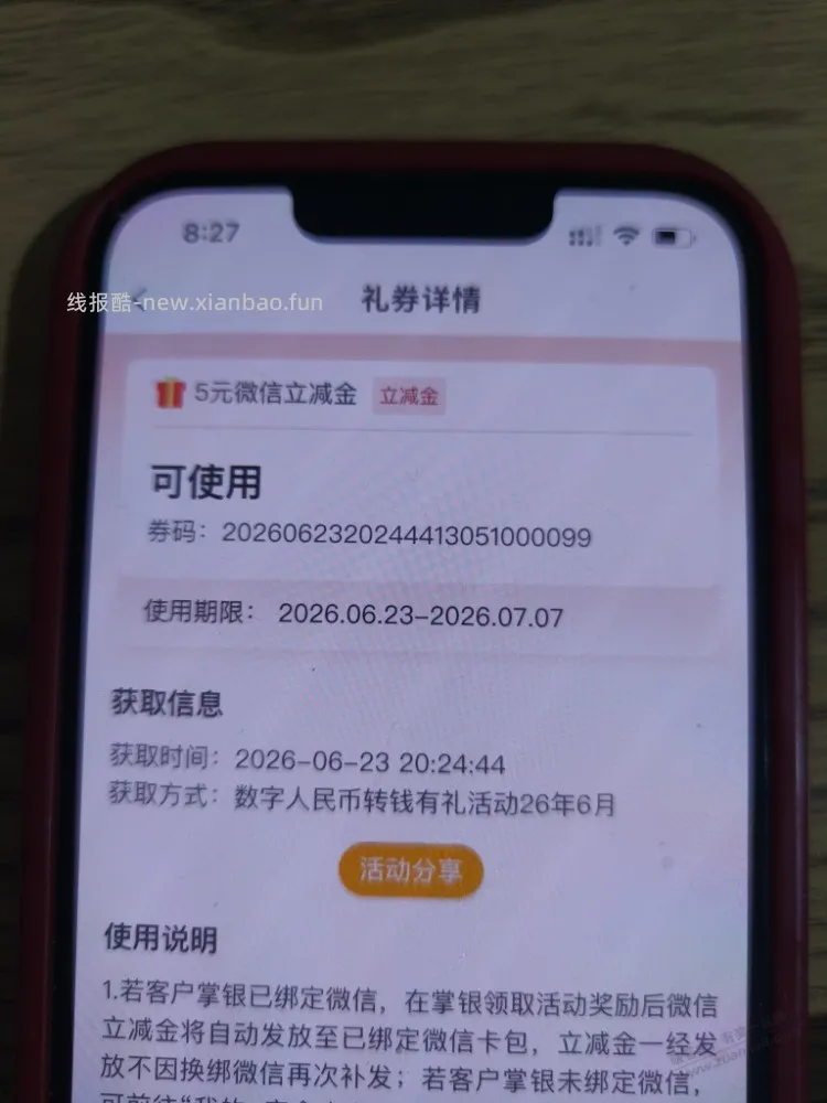 2中2，5块现金 - 线报酷