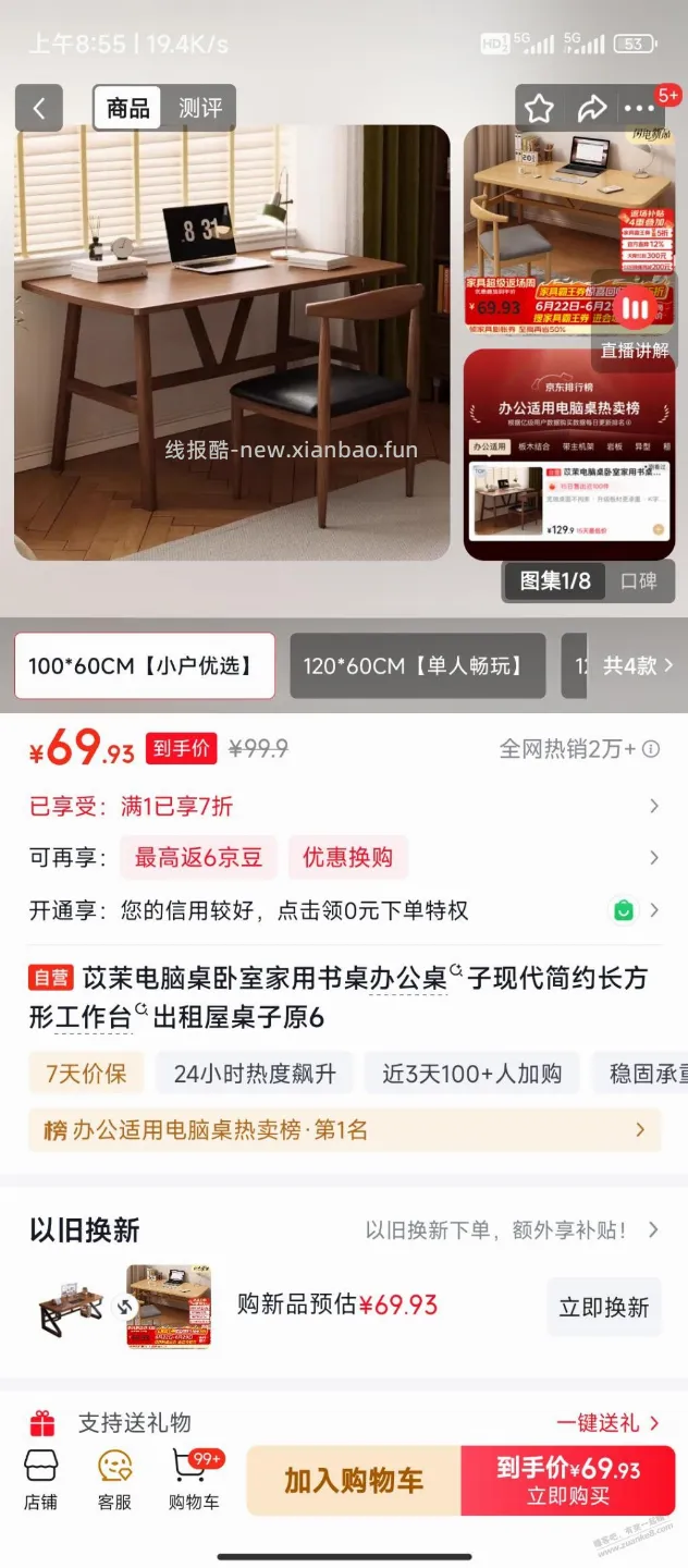 这个牌子的电脑桌吧友有买过的嘛？69块说是实木，我看连接是不是有点不够稳 - 线报酷