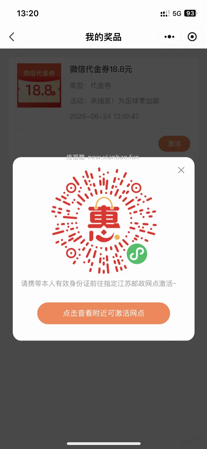 邮储储蓄卡立减金通用速度 - 线报酷